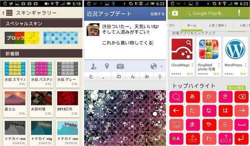 Androidのキーボードが変えられるって知ってた 新しくなった日本語入力 Simeji が色々多機能で便利 13年5月17日 エキサイトニュース