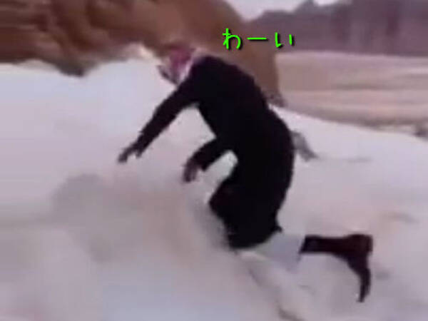 笑いが止まらない サウジアラビア人の雪遊びがユニークすぎる 動画 14年1月2日 エキサイトニュース