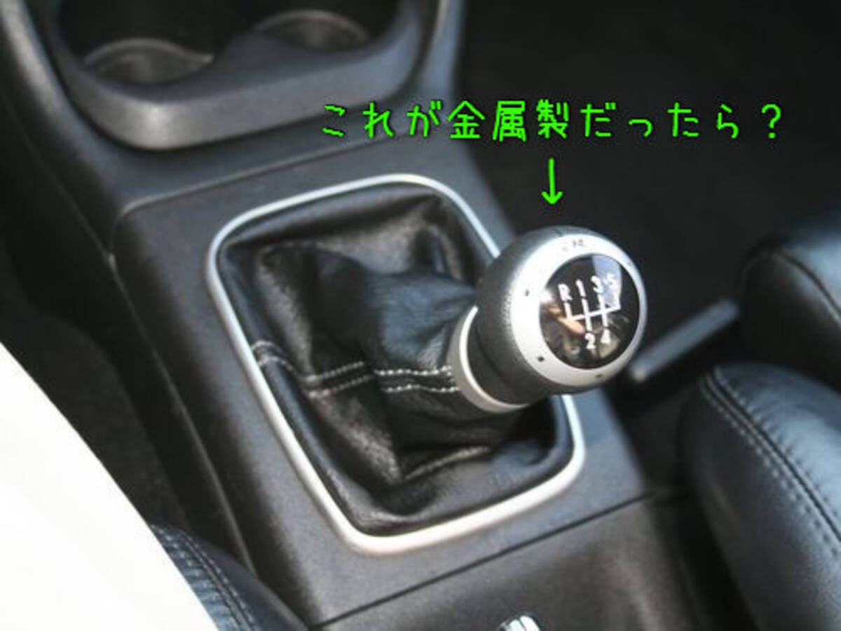 車のシフトレバーを金属製に替えたら こんなことになった 驚きの写真 14年10月25日 エキサイトニュース