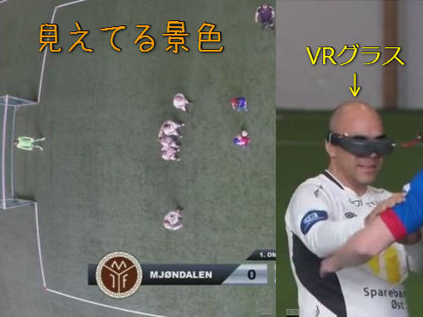 サッカー選手にバーチャルグラスを装着し 上から見た景色でサッカーをさせてみると こんな試合になる 動画 15年5月13日 エキサイトニュース