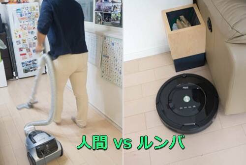 ルンバ Vs 人間 ロボット掃除機と人は どちらが部屋をキレイに掃除できるのか 検証してみた結果 15年11月9日 エキサイトニュース