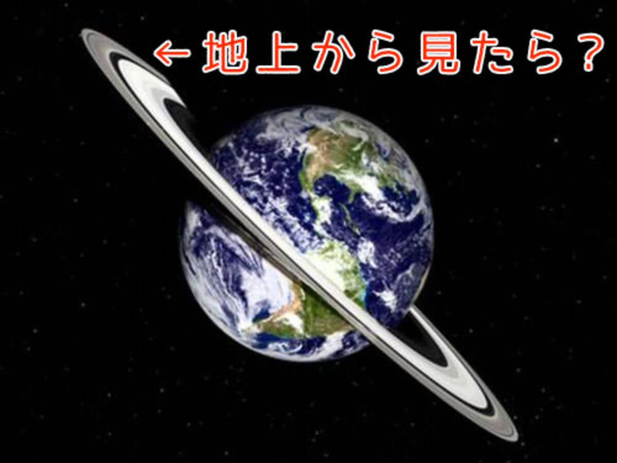 もし地球に土星の輪があったら 地上からはこう見える 16年6月18日 エキサイトニュース