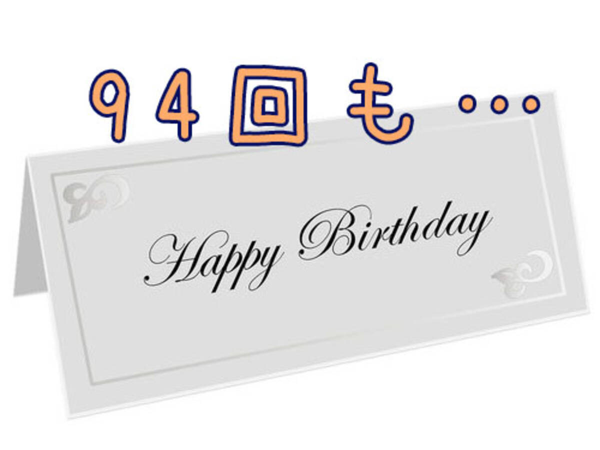 同じバースデーカードが94回も使われると こんなことになる 思い出がつまった写真 16年7月27日 エキサイトニュース