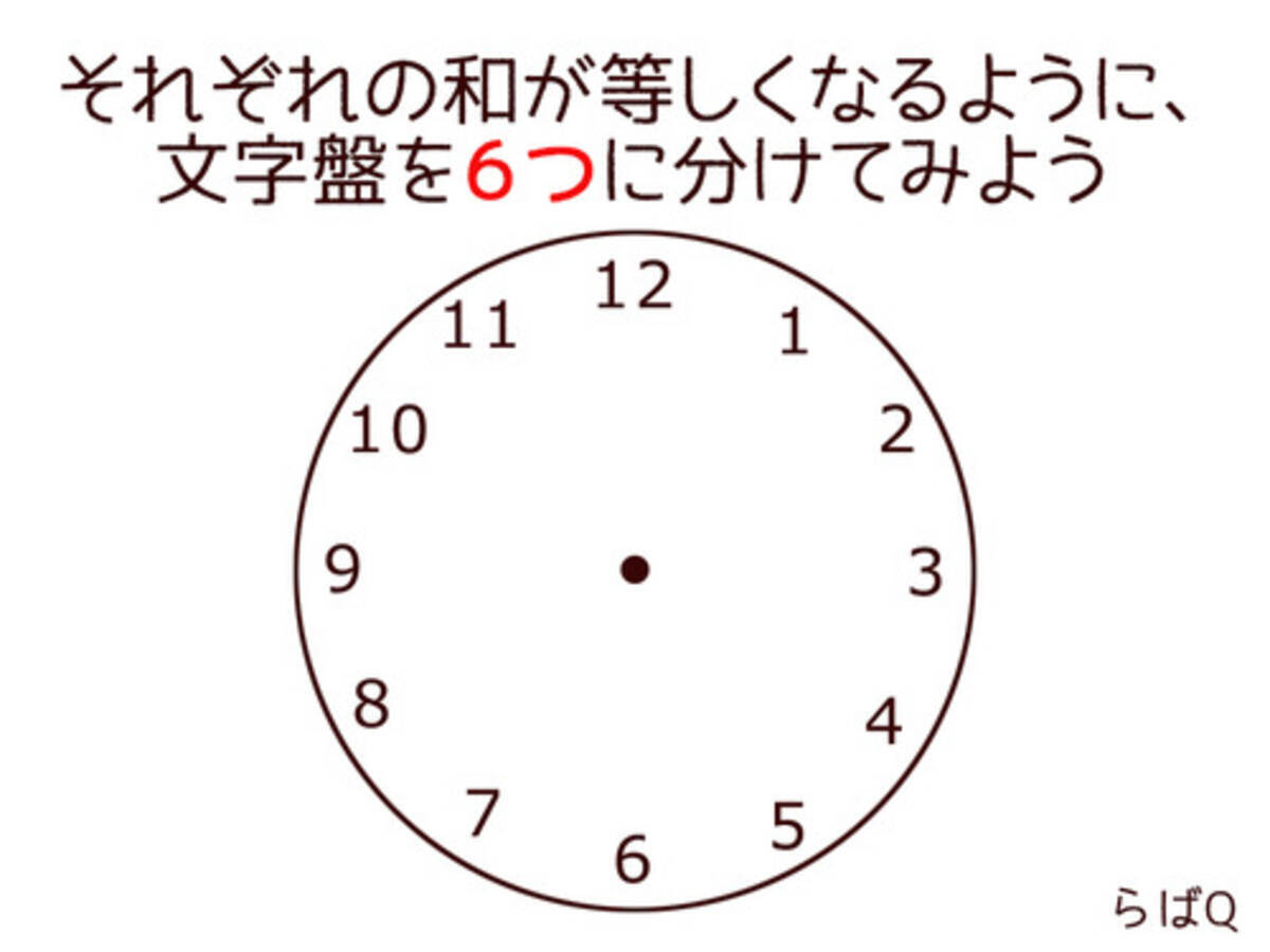 頭がやわらかくなるクイズ 時計の文字盤を6つに区切って 18年6月27日 エキサイトニュース