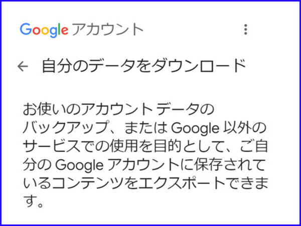 Googleに蓄積された 自分のデータ をダウンロードできることを知ってる 最も落ち着かない情報は何だった 回答いろいろ 19年8月10日 エキサイトニュース