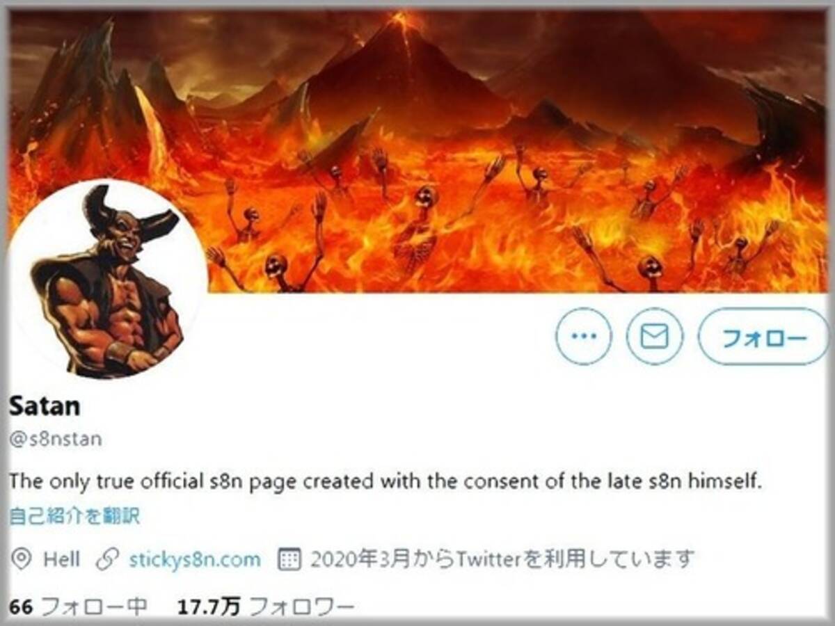 自称サタンによるツイートが人気を呼んでいるんだけど 悪魔の気になるメッセージいろいろ 21年2月3日 エキサイトニュース