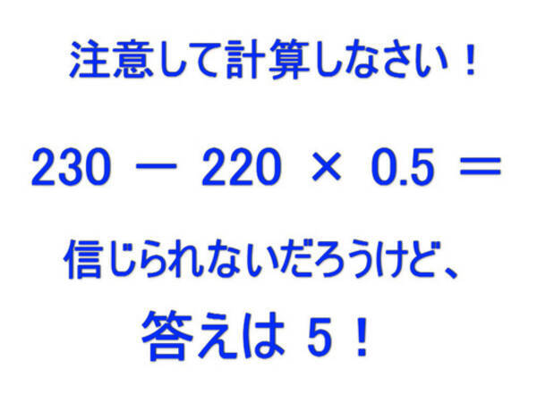 この計算式 なぜこの答えになるかわかる 大多数が間違えたシンプルな問題 21年10月22日 エキサイトニュース