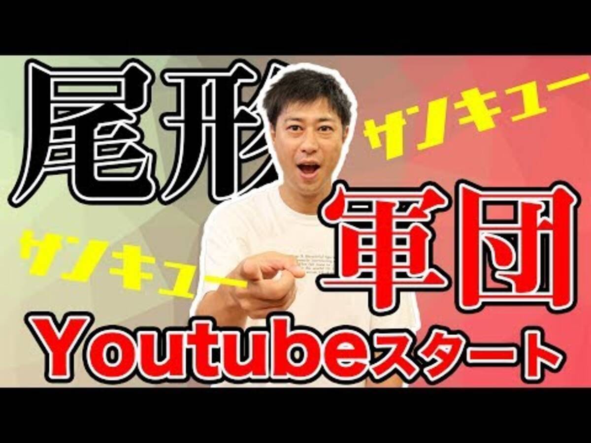 サンキュー パンサー尾形が 尾形軍団 Youtubeチャンネル開設 大食いから企画ものまで何でも挑戦 19年11月1日 エキサイトニュース