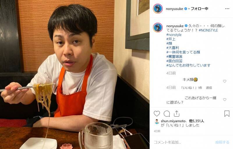 ノンスタ井上 インスタ大喜利に回答続々 チャプチェと前髪の流れ一緒だろ 19年11月12日 エキサイトニュース