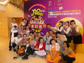 中国のお客様も大爆笑! 吉本新喜劇上海公演、ちくびドリルは海を越え大人気