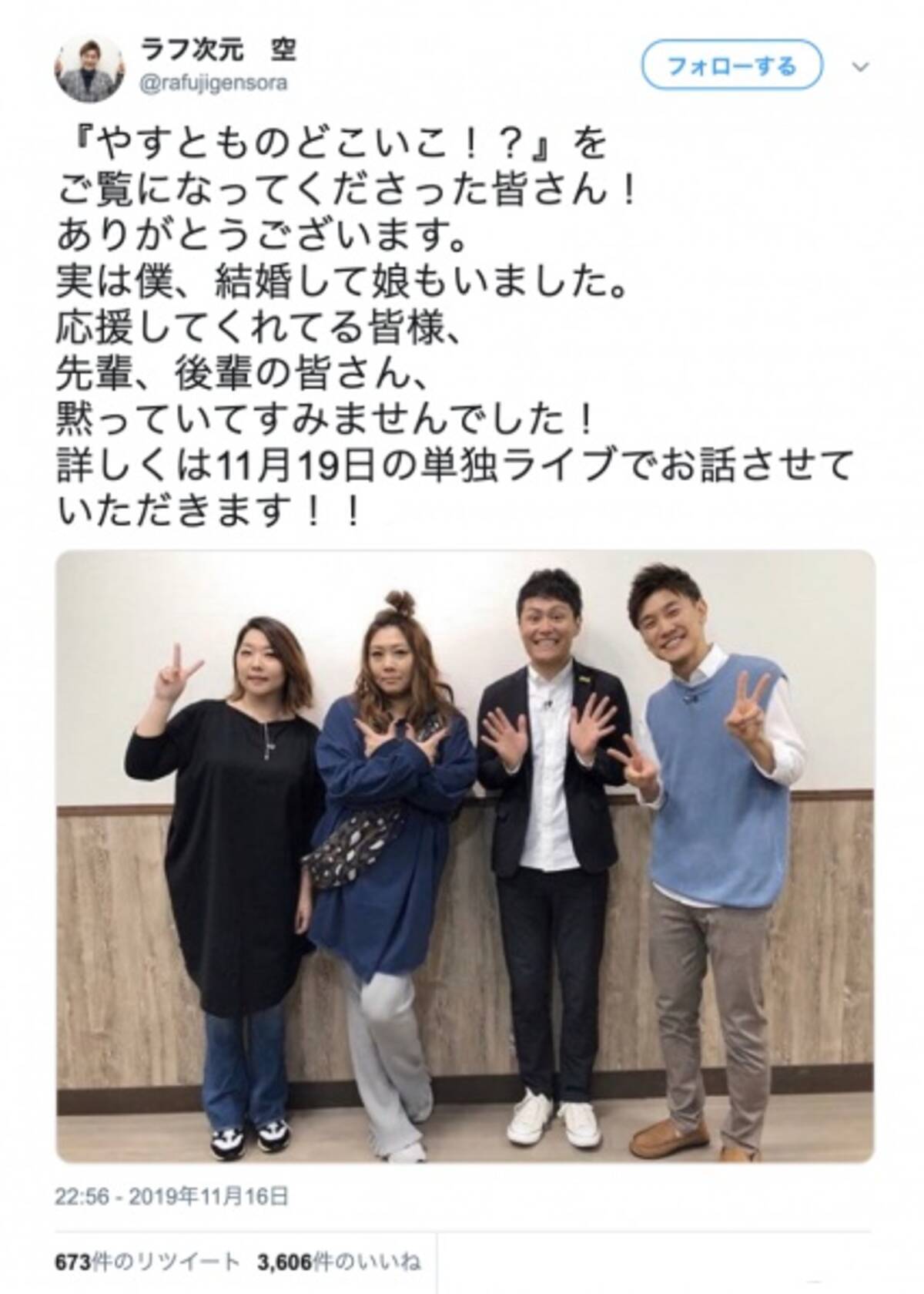 子持ち既婚 告白のラフ次元 空 芸人仲間にも衝撃 やってくれたな 19年11月日 エキサイトニュース 2 2