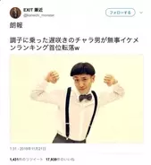 Exit 兼近大樹の嫌いな先輩芸人にまつわるマル秘エピソード 19年11月29日 エキサイトニュース