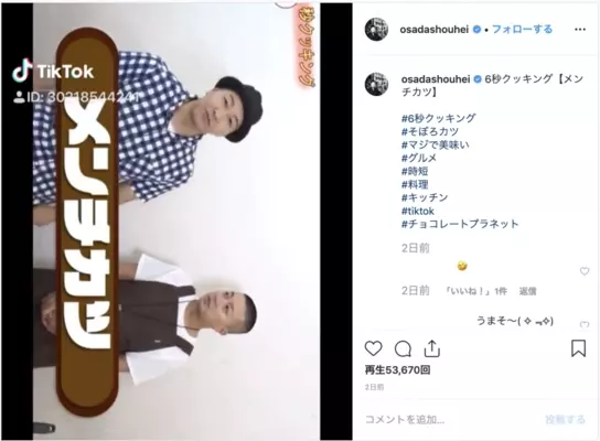 チョコプラ いい加減なのにうまい な 6秒 料理動画に絶賛の声続々 21年7月21日 エキサイトニュース