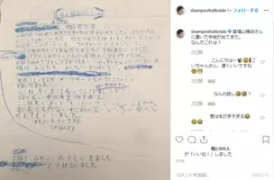 若きシャンプーハットこいでの 福山雅治への手紙 19年12月3日 エキサイトニュース