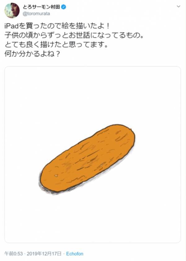 とろサーモン村田の 珍 イラストに 揚げパン 干し芋 の回答続出も 正解は 19年12月25日 エキサイトニュース