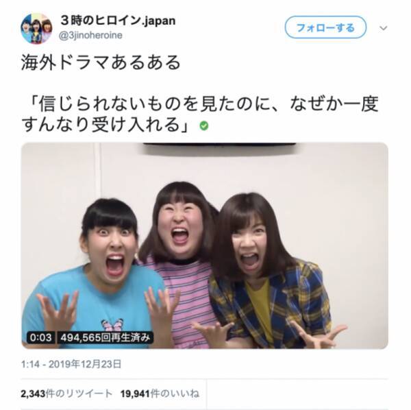 The W優勝 3時のヒロインの 海外ドラマあるある に2万いいね クオリティ高すぎ 19年12月28日 エキサイトニュース