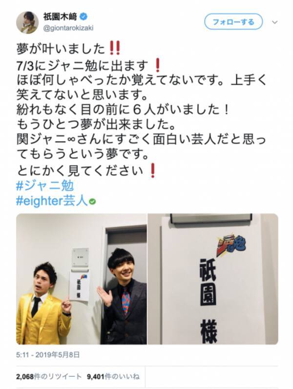 元ジャニーズjr も 実は ジャニオタ なよしもと芸人たちが話題 年1月9日 エキサイトニュース
