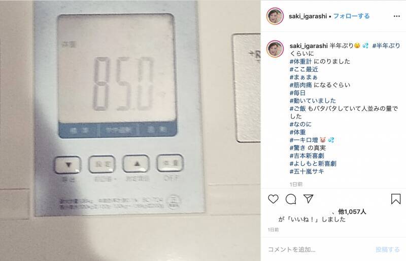 さんまもビックリ 激太り で話題の五十嵐サキが最新体重を公開 年1月23日 エキサイトニュース
