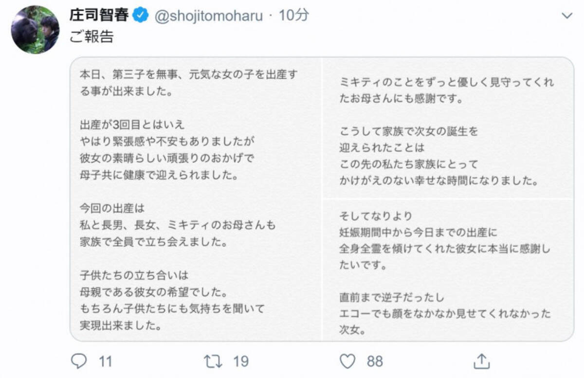 速報 祝 第3子 品川庄司 庄司家に次女誕生 Snsで喜び語る 年1月24日 エキサイトニュース