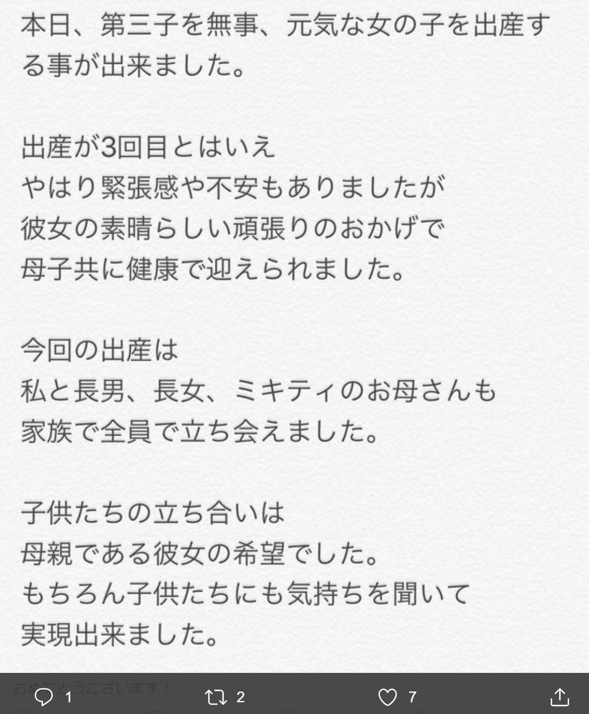 速報 祝 第3子 品川庄司 庄司家に次女誕生 Snsで喜び語る 年1月24日 エキサイトニュース