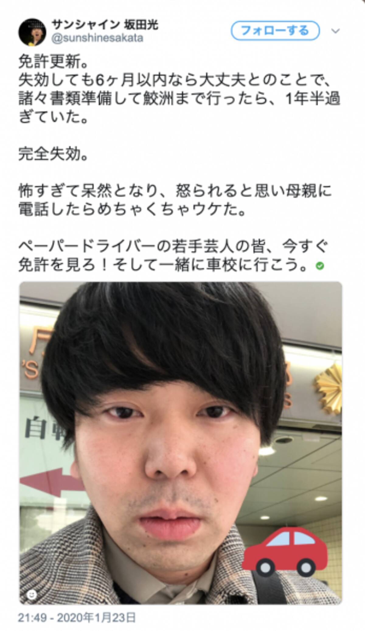 免許完全失効に 怖すぎて呆然 ある芸人を襲った悲劇に 今すぐ免許を見ろ と呼びかけ 年1月30日 エキサイトニュース