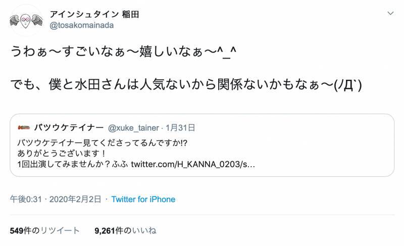 橋本環奈との 意外なつながり が発覚 アインシュタイン 稲田 うわぁ すごいなぁ 嬉しいなぁ 2020年2月7日 エキサイトニュース