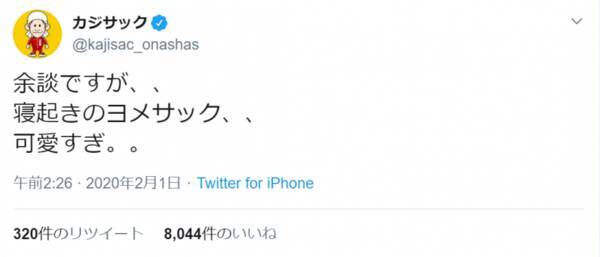 カジサック 深夜の妻への 惚気ツイート にツッコミ殺到 もう寝なさい 年2月12日 エキサイトニュース