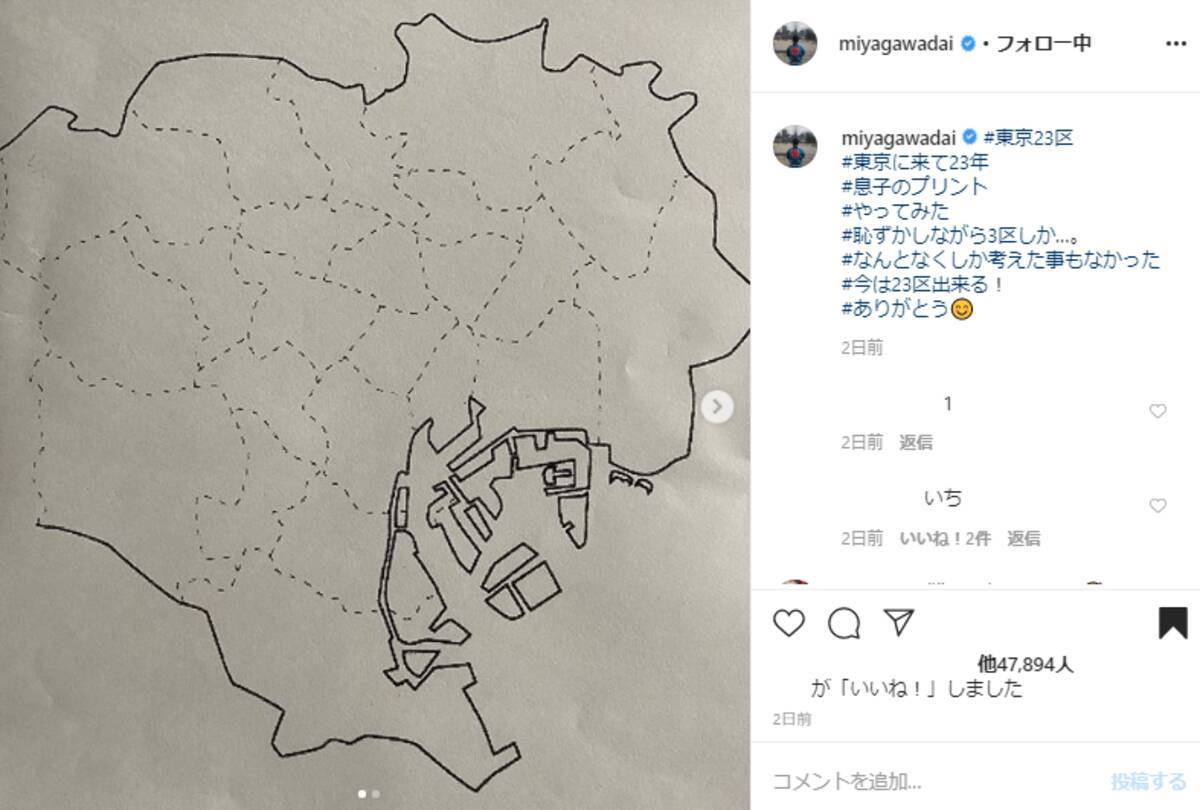 あなたは解ける 小学生の 東京23区 の問題が 意外と難しい と話題に 年2月12日 エキサイトニュース