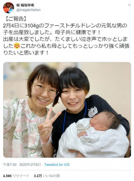 祝 第一子 桜 稲垣早希に第一子誕生 ファーストチルドレンの元気な男の子 年2月6日 エキサイトニュース