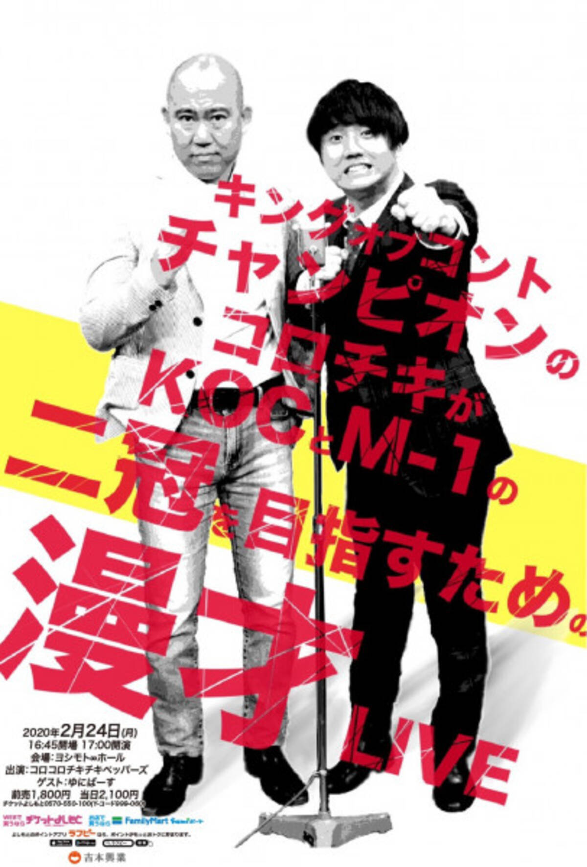 キングオブコント覇者 コロチキがm 1との二冠目指しライブ開催 もう後退りできない 年2月9日 エキサイトニュース