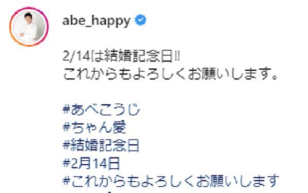 あべこうじ 高橋愛 キスショット で6回目の結婚記念日を報告 年2月19日 エキサイトニュース