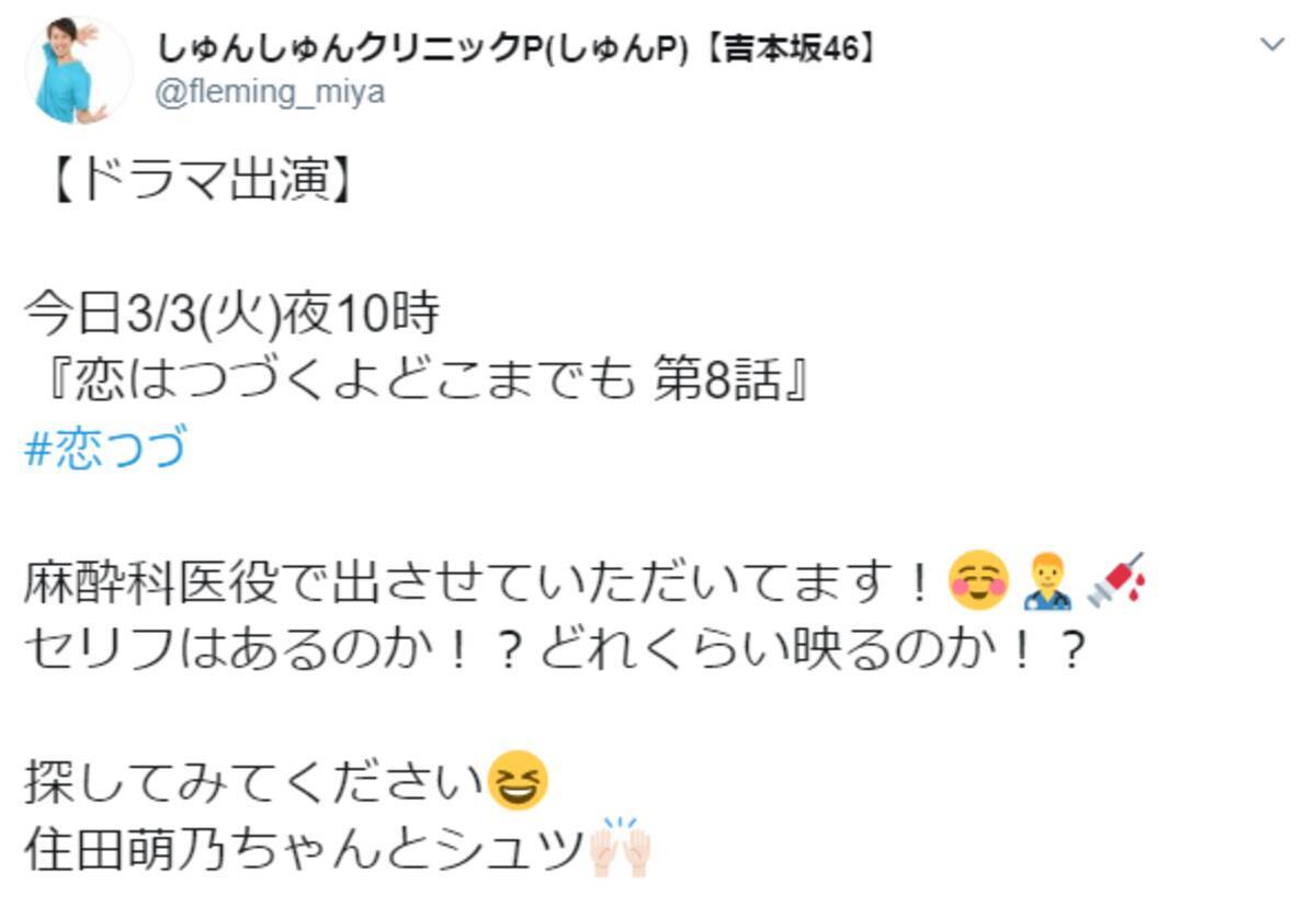 医師芸人 しゅんp 恋つづ 出演も 佐藤健に夢中でした ごめんなさい 年3月10日 エキサイトニュース