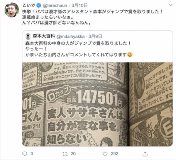 芸人が 少年ジャンプ で賞獲得 シャンプーこいで アシスタントの快挙に パパは漫才師どないなんねん 年3月18日 エキサイトニュース