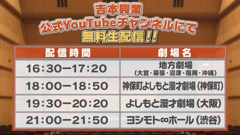 3 24出演者情報 ラフ次元 エンペラー サンシャイン も登場 全国のよしもと劇場から生配信 年3月23日 エキサイトニュース