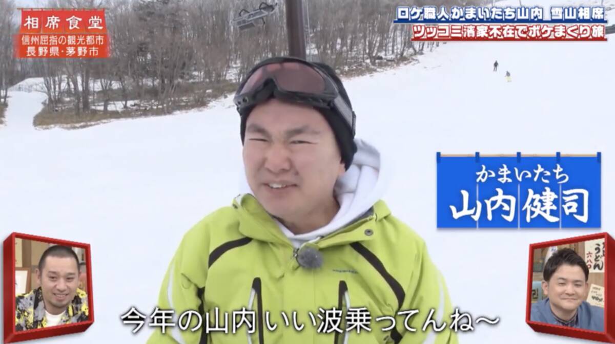 山内が 1人ロケ で大暴走 ノブも思わずツッコミ 濱家が要るわ 2020年3月30日 エキサイトニュース