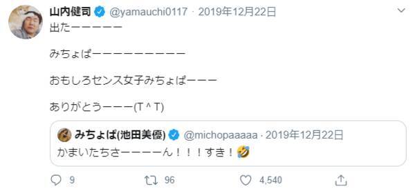 山内の みちょぱ愛 がとまらない サインおれも欲しいがなー 年4月8日 エキサイトニュース 山内の みちょぱ愛 がとまらない サインおれも欲しいがなー 年4月8日 エキサイトニュース