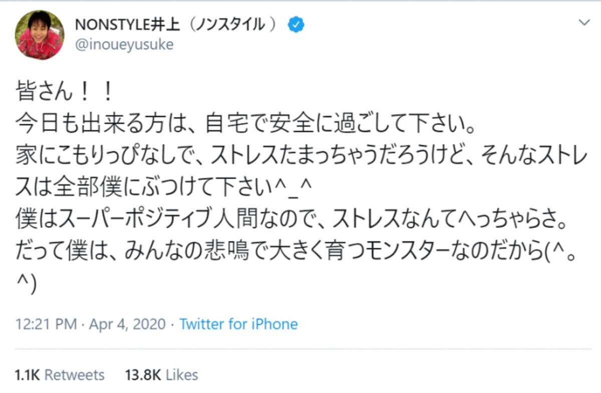 ノンスタが テレワーク漫才 を披露 ファンから 面白すぎる と反響殺到 年4月10日 エキサイトニュース