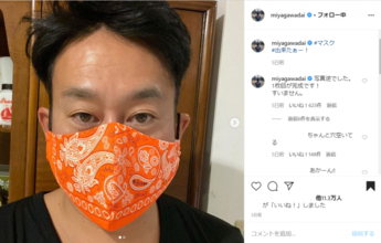 宮川大輔、手作りの“立体型マスク”公開も…ファンからツッコミ殺到「あいてますやん」「通気口」