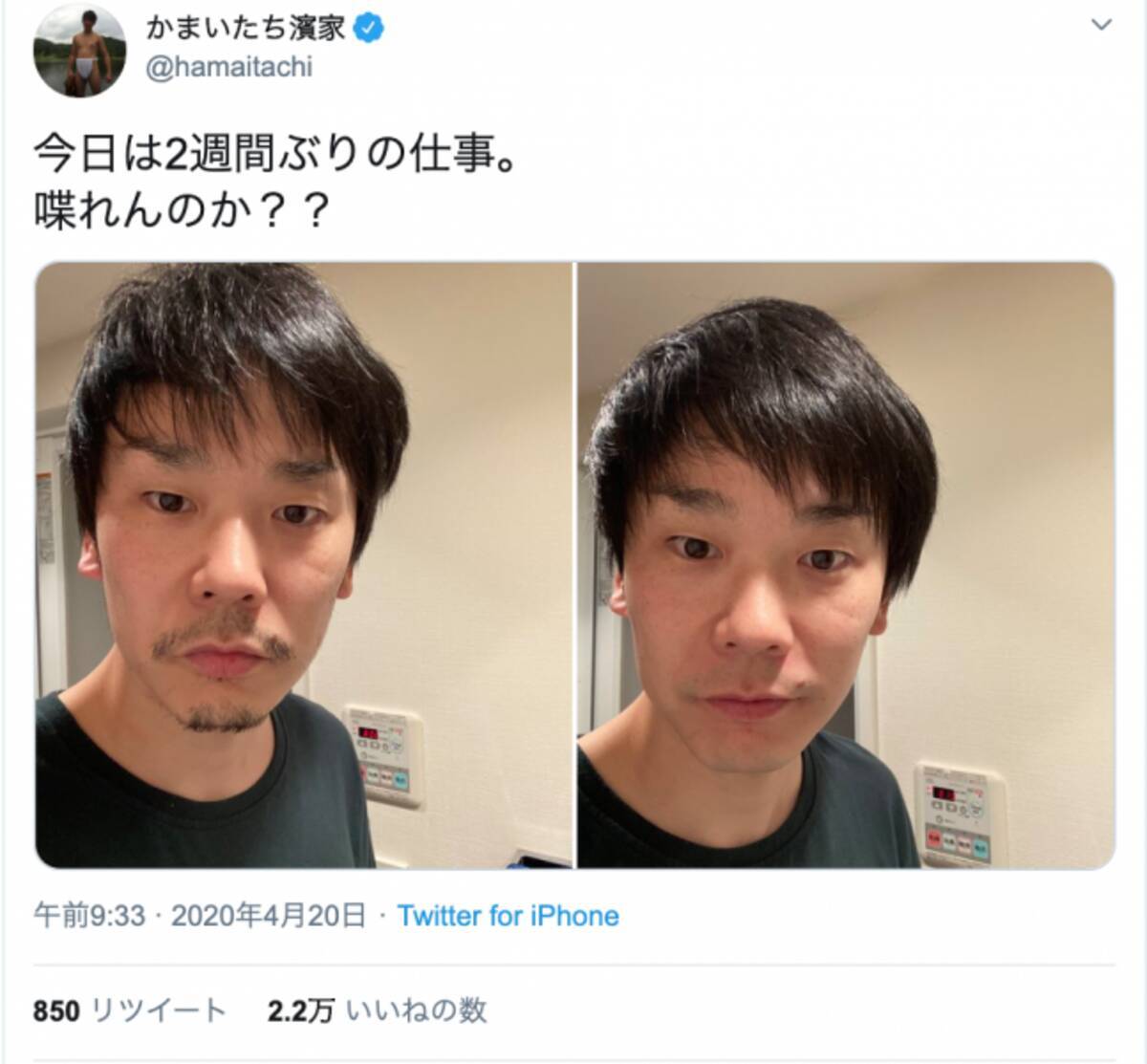 かまいたち濱家 おうちモード な無精ヒゲ姿が話題に 綾野剛さん感 年4月23日 エキサイトニュース