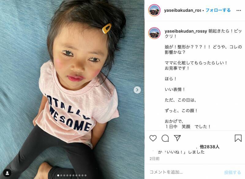 野爆ロッシー 愛娘が 整形 激変ぶりが可愛すぎると話題 1日中笑顔でした 2020年5月11日 エキサイトニュース