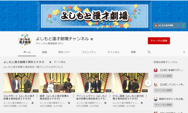よしもと漫才劇場 吉本自宅劇場 Youtube配信5 7 木 5 13 水 スケジュール 年5月7日 エキサイトニュース