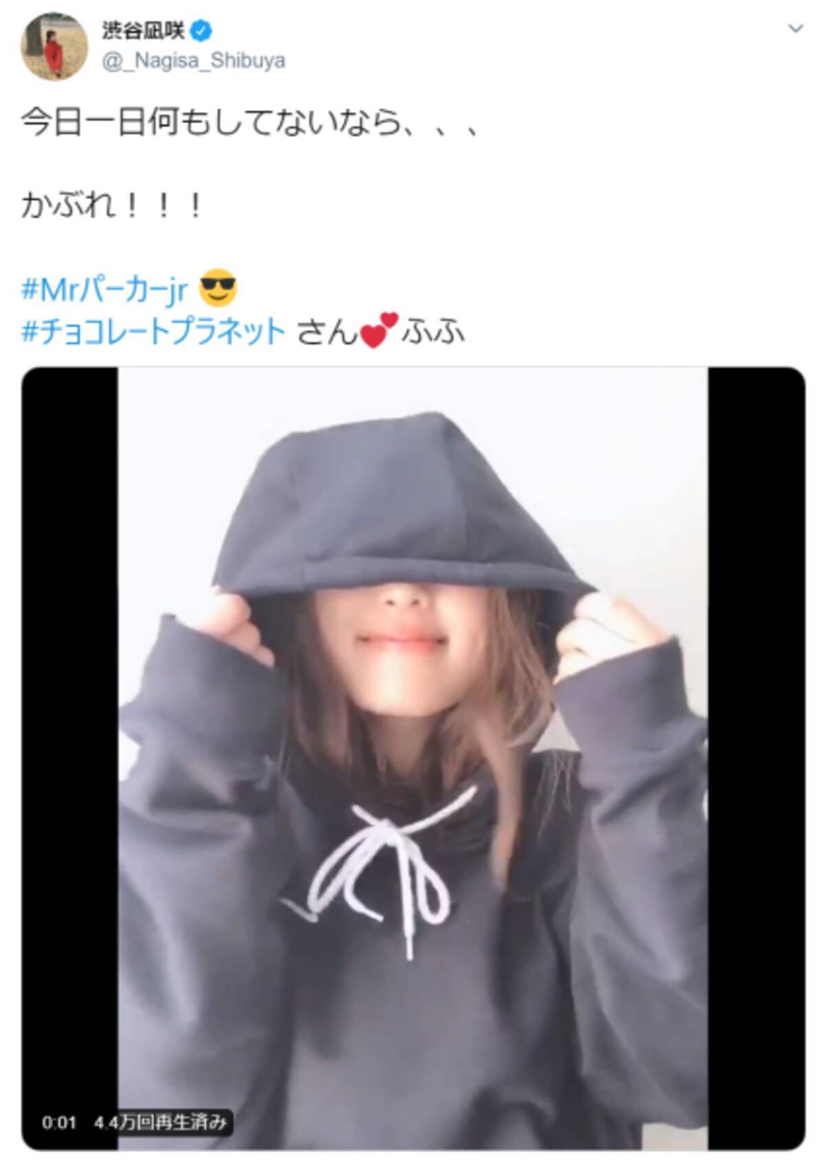 Nmb48渋谷凪咲の Mr パーカーjr が話題 最強の笑顔 に 可愛すぎる の声続出 年5月8日 エキサイトニュース