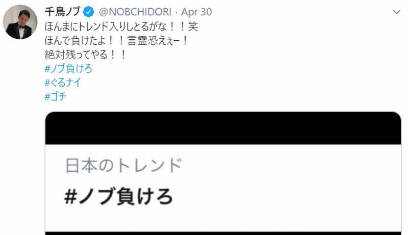 ゴチ企画で ノブ負けろ がtwitterトレンド入り まさかの展開にノブ 言霊恐い 年5月7日 エキサイトニュース