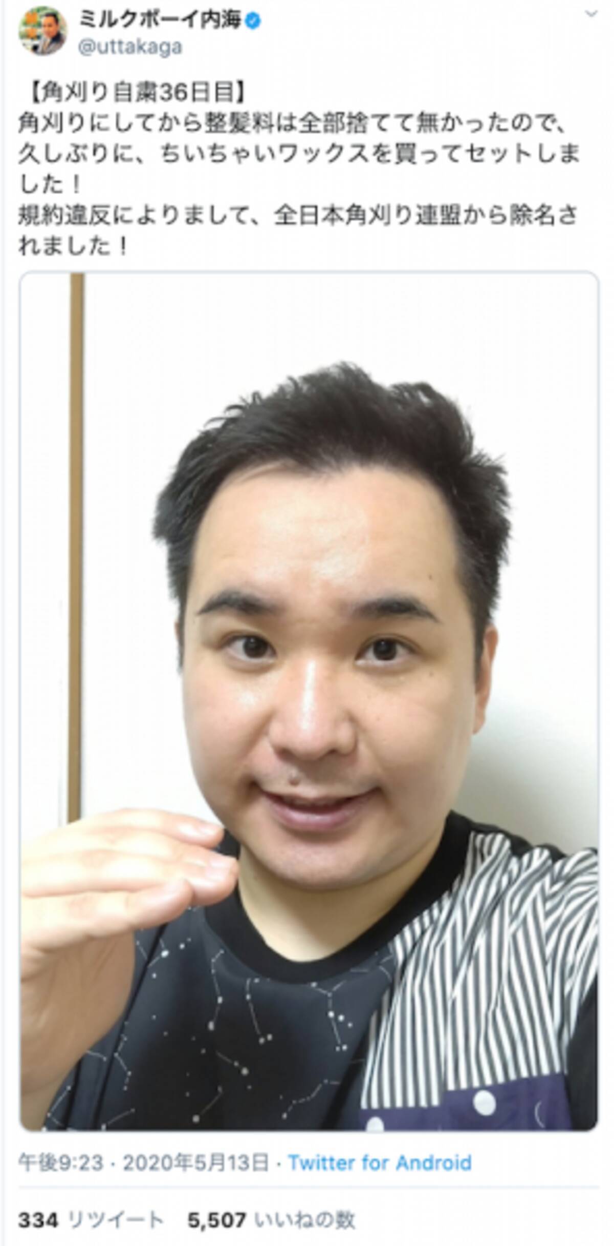 ミルクボーイ内海が 角刈り 卒業 その姿に大反響 めっちゃ新鮮です 若くなった 年5月21日 エキサイトニュース