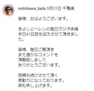 西川忠志 きよしとヘレンの毎日ラジオ体操 終了報告に惜しむファン続出 残念です 年5月28日 エキサイトニュース