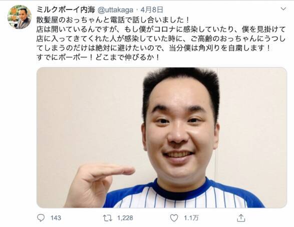 自粛期間 芸人たちの オフの顔 を総ざらい ミルクボーイ内海は 角刈り にまさかの変化が 年5月27日 エキサイトニュース