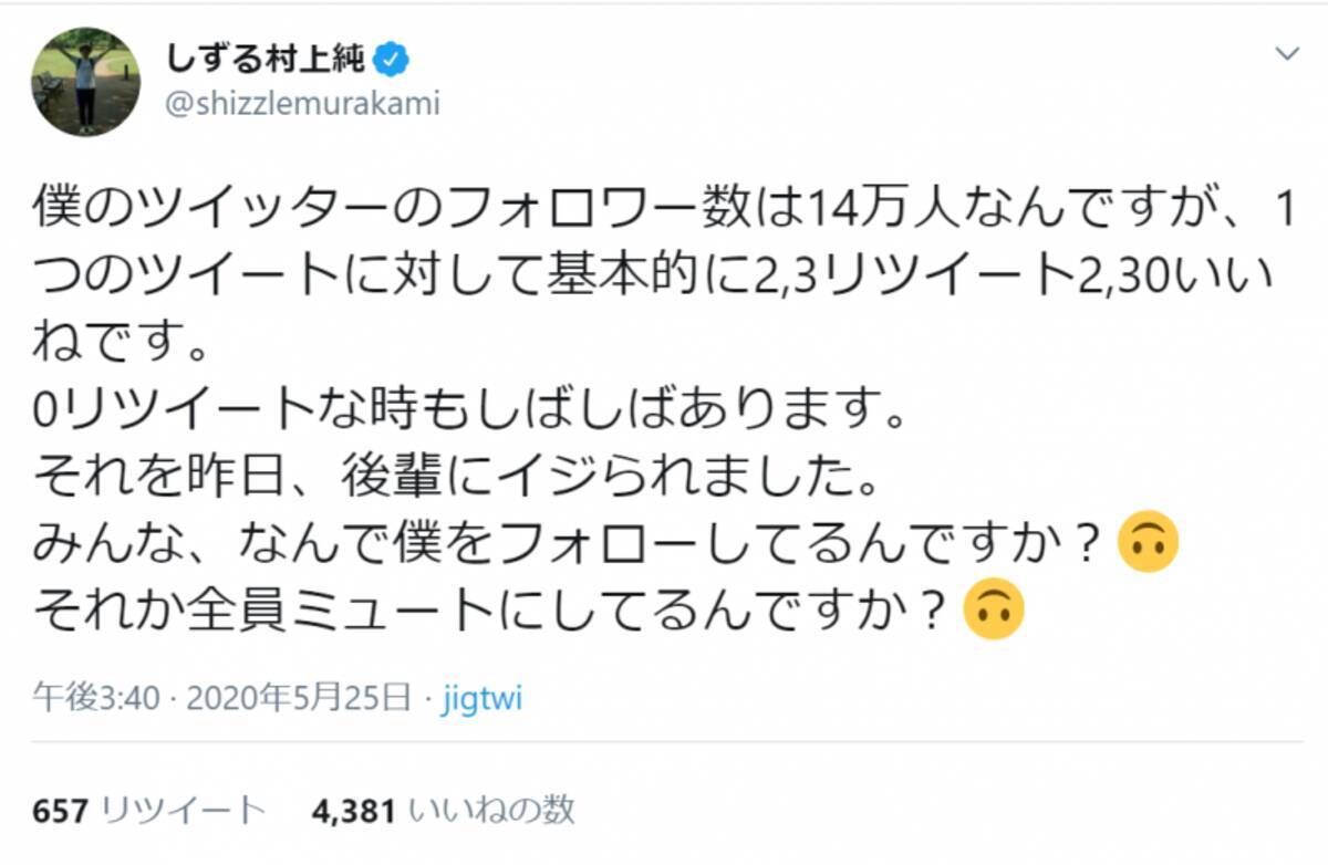 しずる村上が提示した Twitterの疑問 が話題に なんでフォローしてるんですか 年6月2日 エキサイトニュース