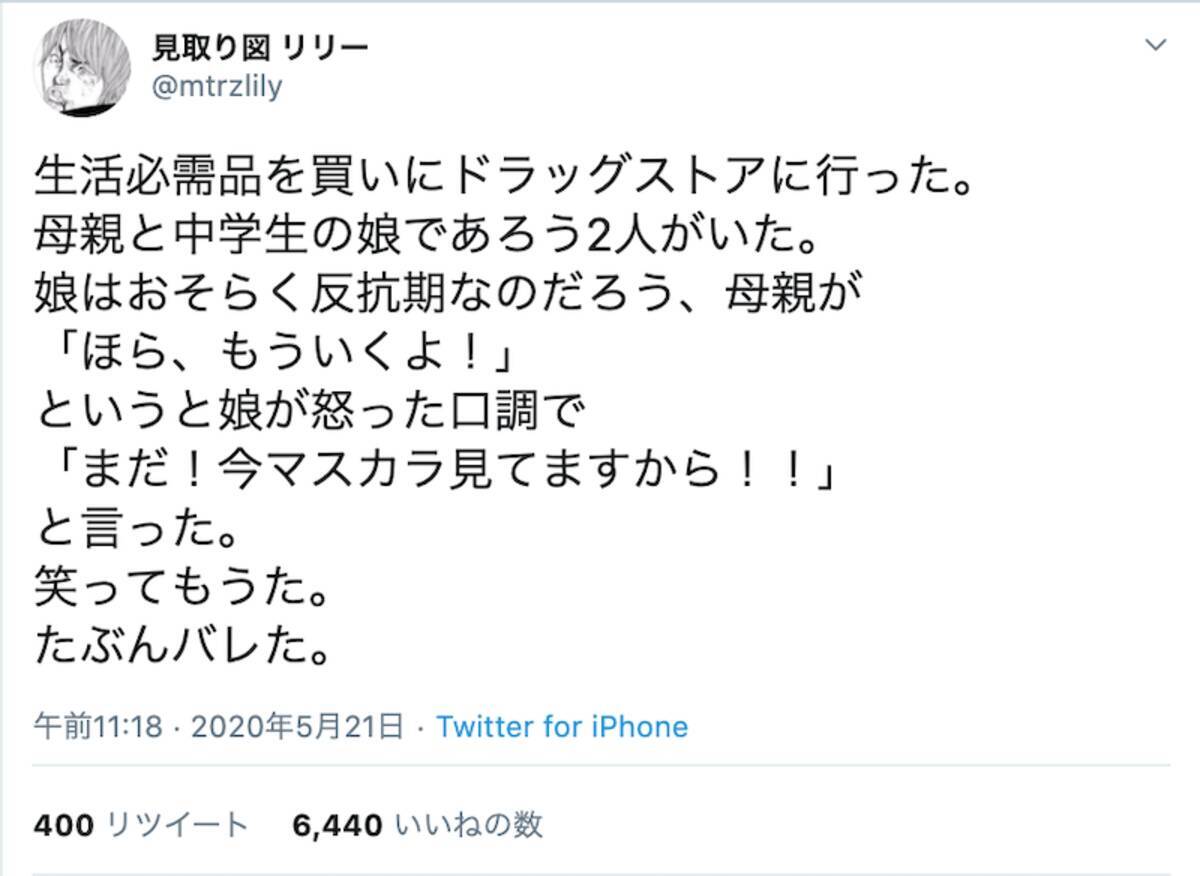 思わぬ不意打ちに 笑ってもうた 見取り図リリーが遭遇した母娘の会話とは 年6月4日 エキサイトニュース