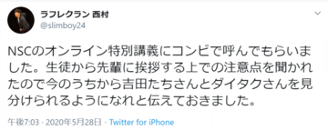 吉本の若手あるある？ラフレ西村、NSC生にまさかの助言「見分けられるようになれ」