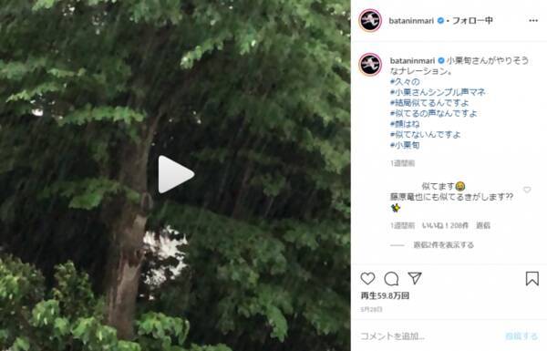 おばたのお兄さん 小栗旬の 逆モノマネ に感激 僕ににてます 2020年6月7日 エキサイトニュース